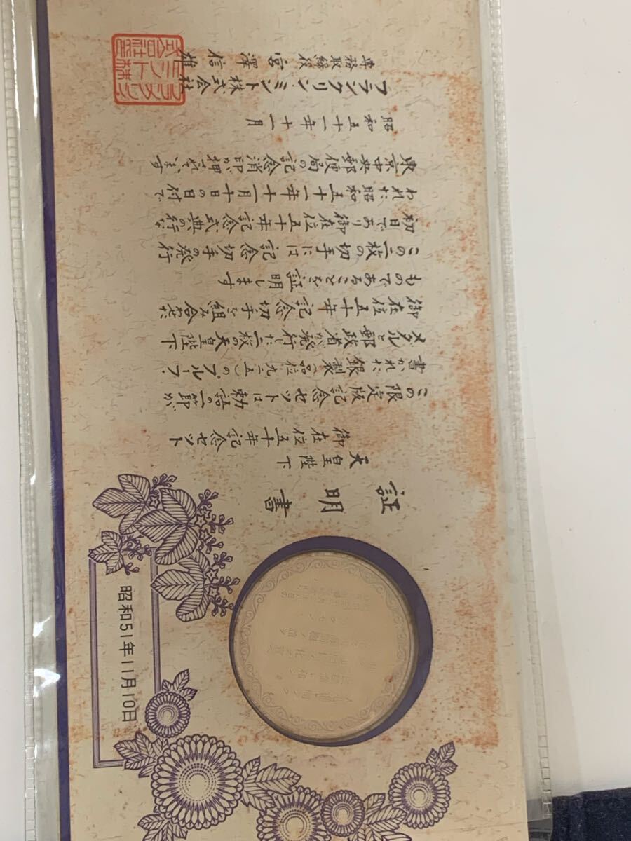 1円スタート】☆天皇陛下御在位五十年記念セット ☆昭和51年 1円スタート】☆天皇陛下御在位五十年記念セット ☆昭和51年