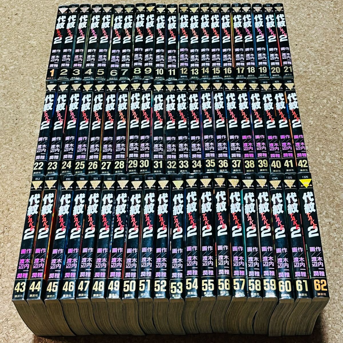 代紋TAKE2 1巻~62巻 全巻セット 木内一雅 渡辺潤 初版多数 代紋TAKE2 1巻~62巻 全巻セット 木内一雅 渡辺潤 初版多数