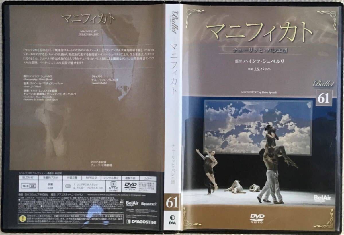 バレエDVDコレクション 全61巻 DVDのみ ドン・キホーテ 白鳥の湖 バレエDVDコレクション 全61巻 DVDのみ ドン・キホーテ 白鳥の湖