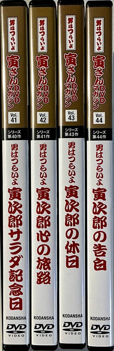 男はつらいよ 寅さん DVDマガジン Vol 41-44 DVDのみ 寅次郎 男はつらいよ 寅さん DVDマガジン Vol 41-44 DVDのみ 寅次郎