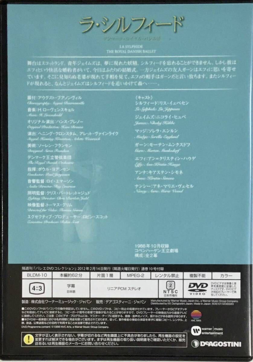 バレエDVDコレクション 10 ラ・シルフィード デンマーク バレエDVDコレクション 10 ラ・シルフィード デンマーク