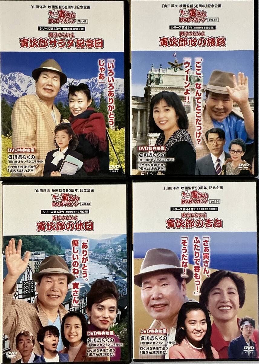 男はつらいよ 寅さん DVDマガジン Vol 41-44 DVDのみ 寅次郎 男はつらいよ 寅さん DVDマガジン Vol 41-44 DVDのみ 寅次郎