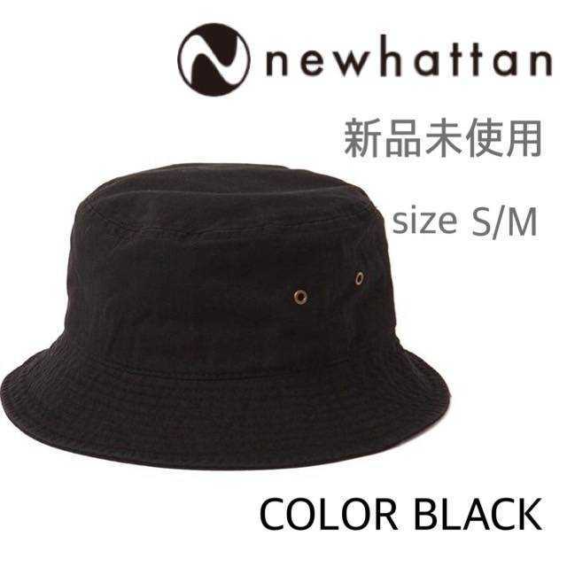 新品未使用 ニューハッタン コットン バケットハット ブラック S/M NEWHATTAN 1500_画像1