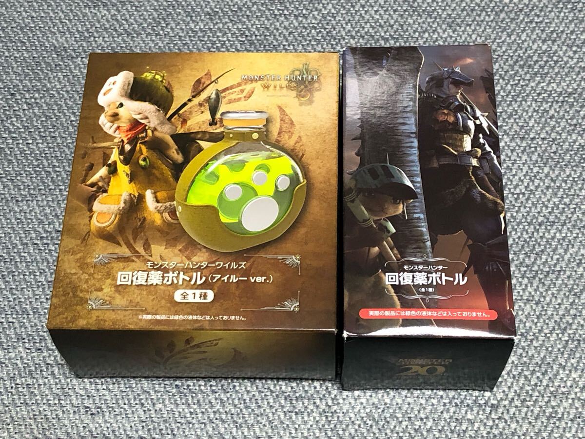 未開封品 モンスターハンター 回復薬ボトル + 未開封品 モンスターハンター 回復薬ボトル +