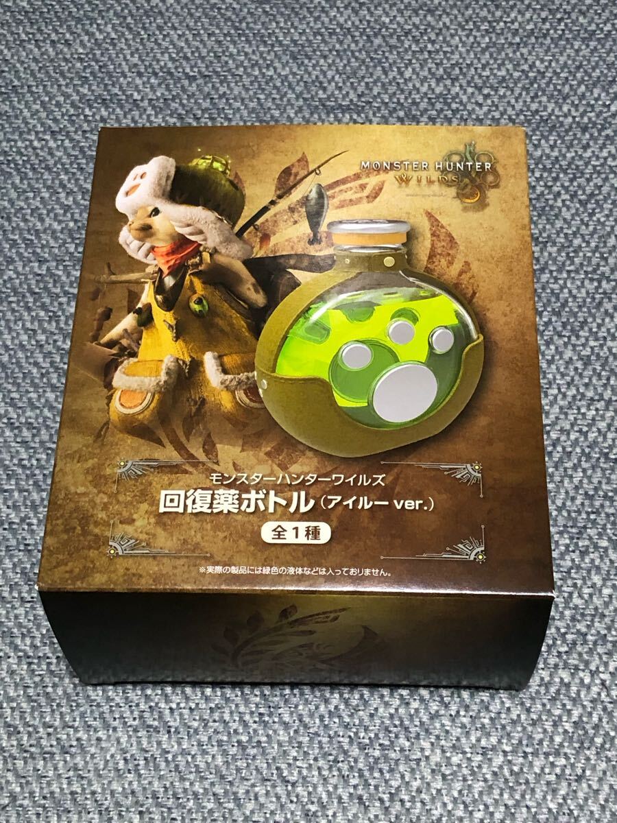 未開封品 モンスターハンターワイルズ 回復薬ボトル アイルーver 未開封品 モンスターハンターワイルズ 回復薬ボトル アイルーver