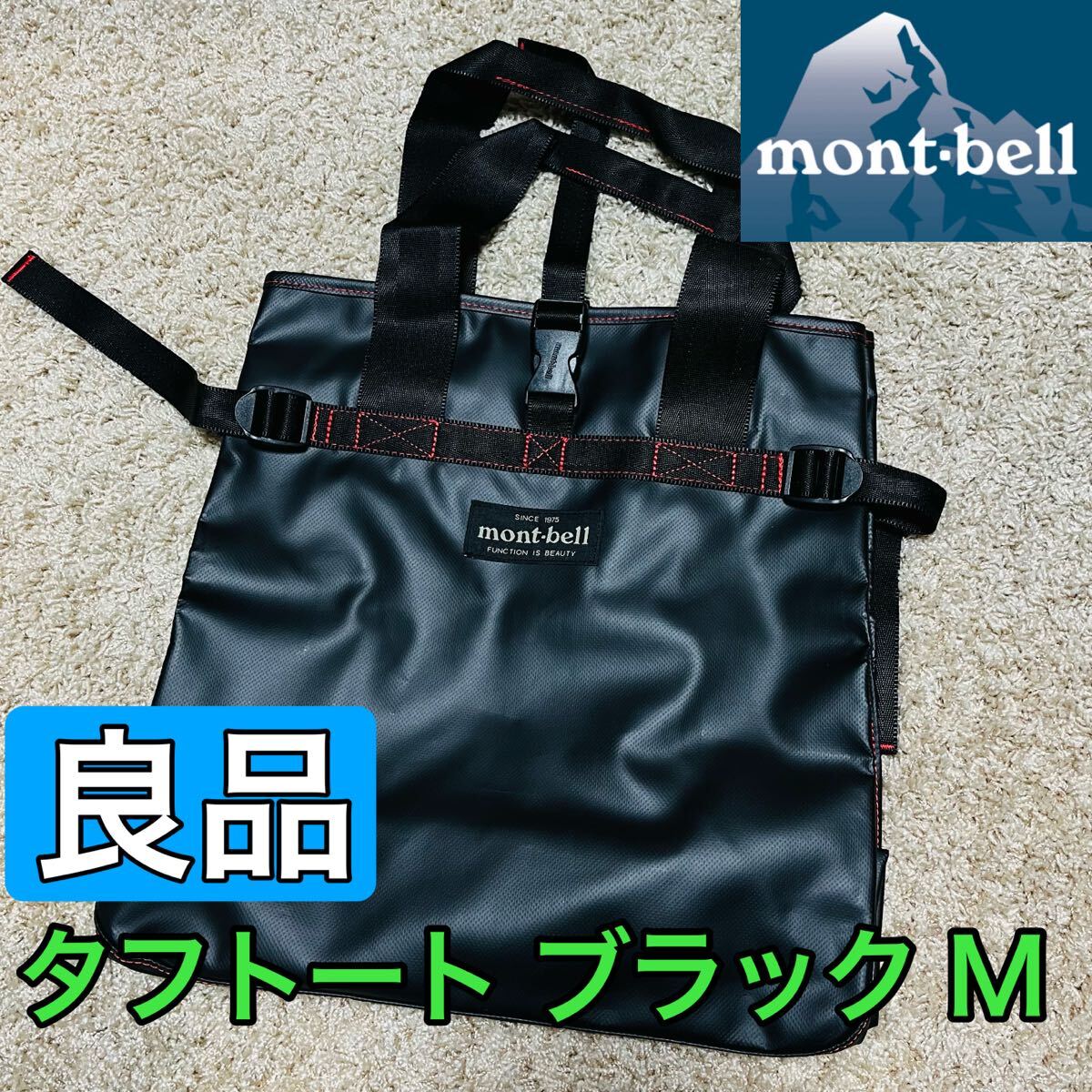 良品 montbell モンベル トートバッグ タフトート ブラック M