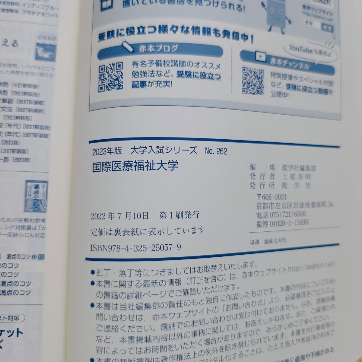 国際医療福祉大学 (2023年版大学入試シリーズ) 赤本 大学入試 国際医療福祉大学 (2023年版大学入試シリーズ) 赤本 大学入試