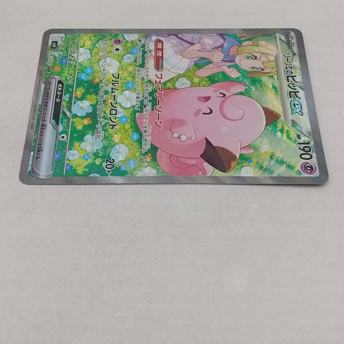 Tk41 トレカ ポケモンカードゲーム リーリエのピッピex I sv9 Tk41 トレカ ポケモンカードゲーム リーリエのピッピex I sv9