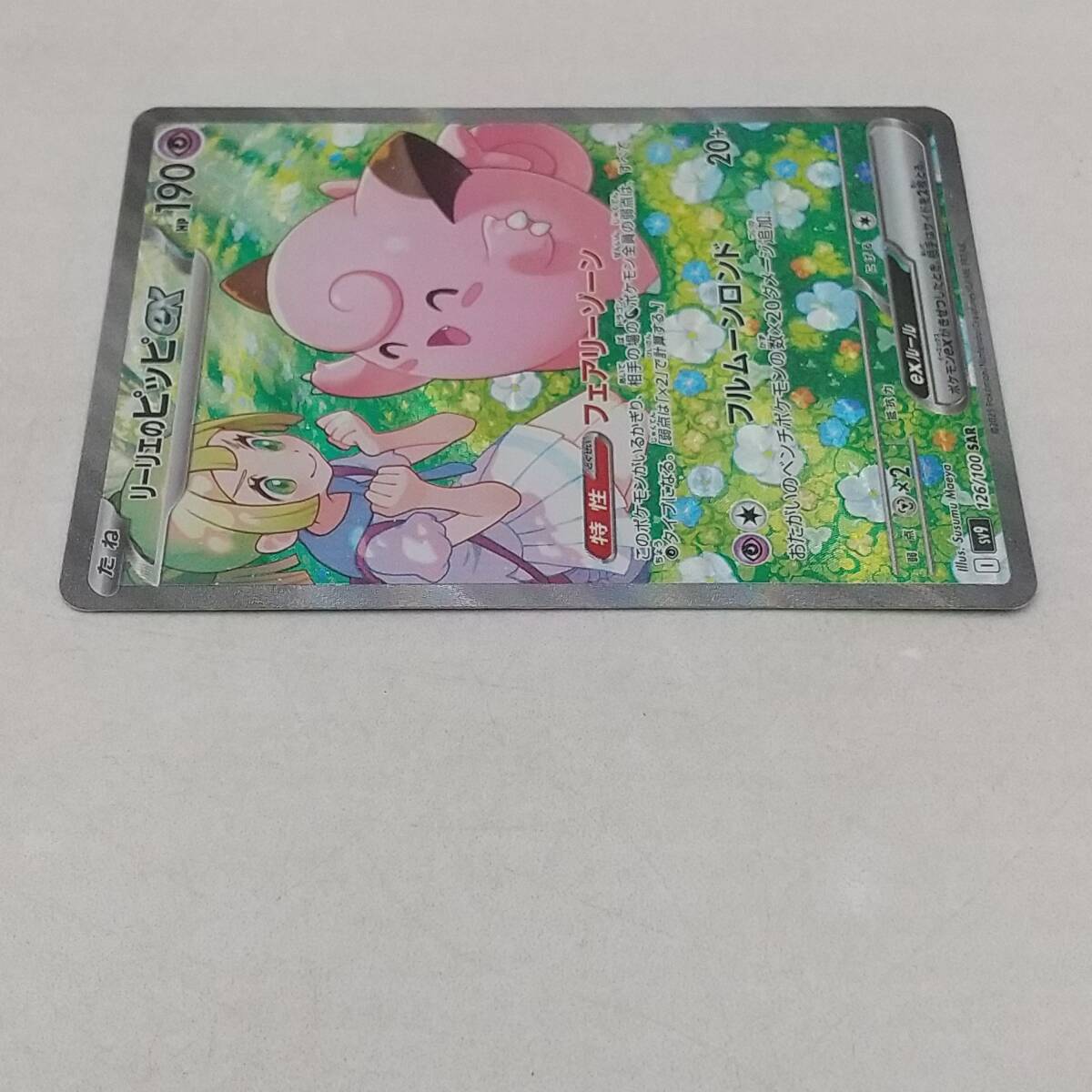 Tk41 トレカ ポケモンカードゲーム リーリエのピッピex I sv9 Tk41 トレカ ポケモンカードゲーム リーリエのピッピex I sv9