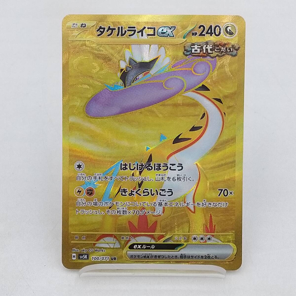 Tk58 トレカ ポケモンカードゲーム タケルライコex H sv5K 100
