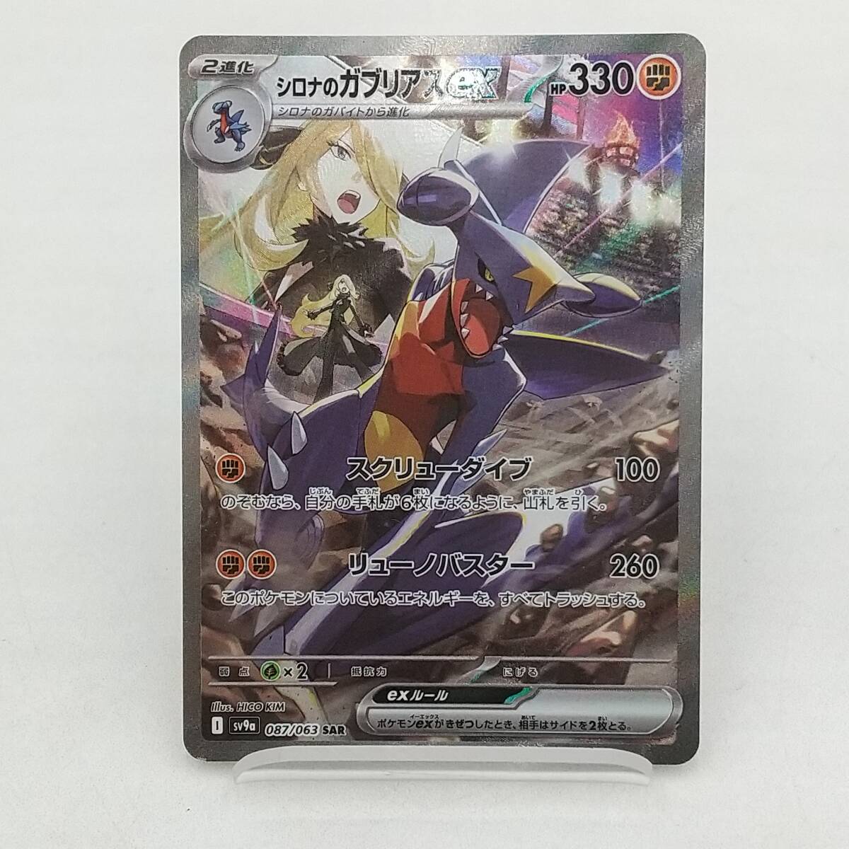 Tk65 トレカ ポケモンカードゲーム シロナのガブリアスex I sv9a Tk65 トレカ ポケモンカードゲーム シロナのガブリアスex I sv9a
