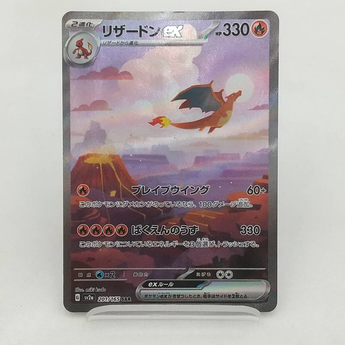 Tk69 トレカ ポケモンカードゲーム リザードンex G sv2a 201/165 Tk69 トレカ ポケモンカードゲーム リザードンex G sv2a 201/165