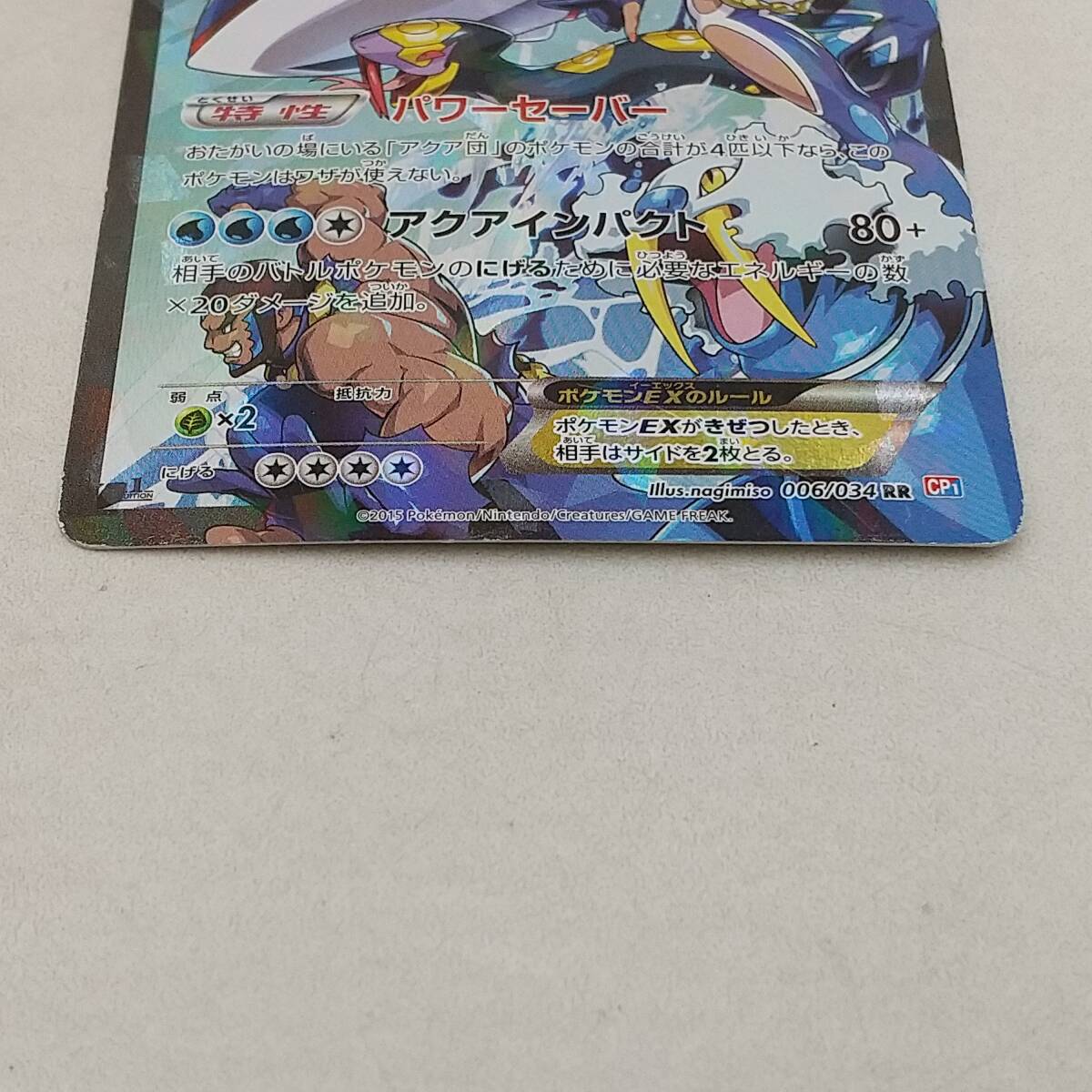 Tk73 トレカ ポケモンカードゲーム アクア団のカイオーガEX 006 Tk73 トレカ ポケモンカードゲーム アクア団のカイオーガEX 006