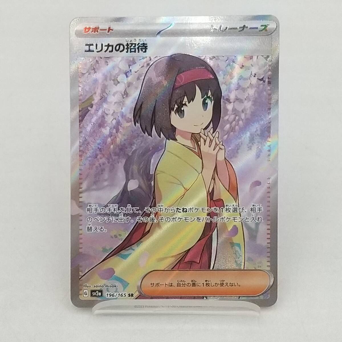 Tk88 トレカ ポケモンカードゲーム エリカの招待 G sv2a 196/165 Tk88 トレカ ポケモンカードゲーム エリカの招待 G sv2a 196/165