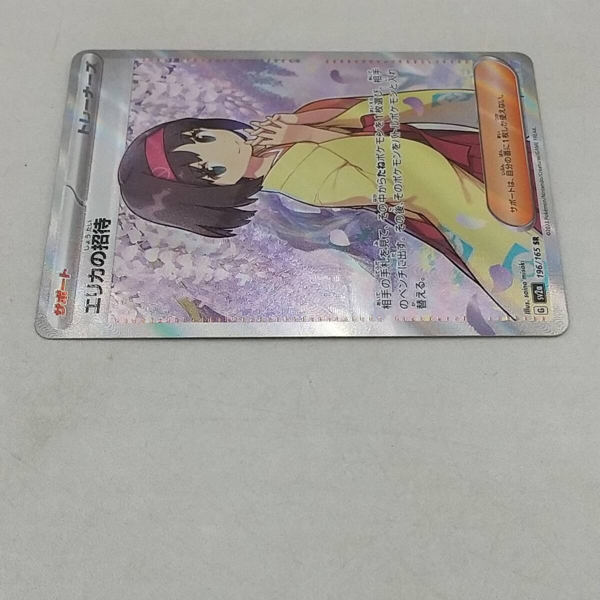 Tk88 トレカ ポケモンカードゲーム エリカの招待 G sv2a 196/165