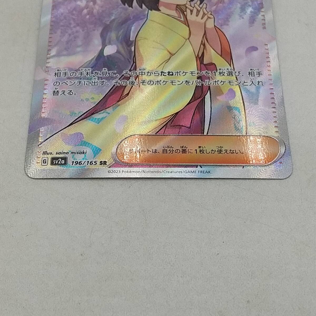 Tk88 トレカ ポケモンカードゲーム エリカの招待 G sv2a 196/165