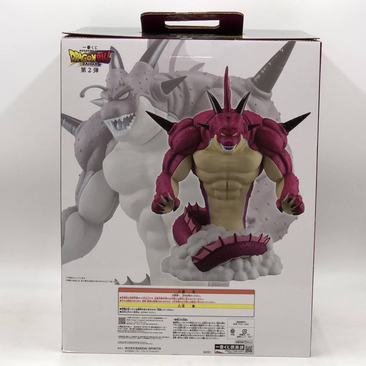 新品未使用未開封！ドラゴンボールDAIMA第二弾ラストワン賞