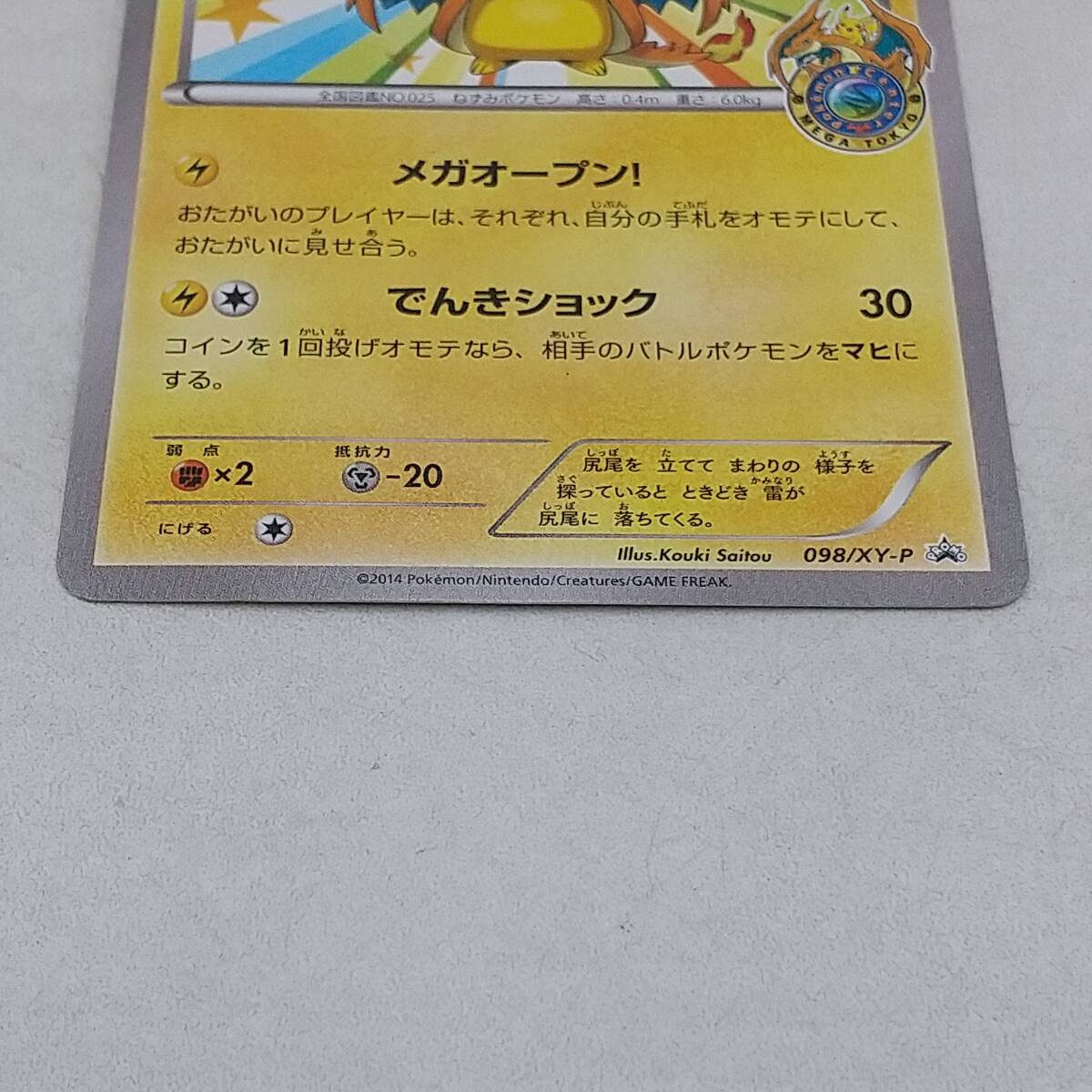 Tk64 トレカ ポケモンカードゲーム メガトウキョーのピカチュウ Tk64 トレカ ポケモンカードゲーム メガトウキョーのピカチュウ