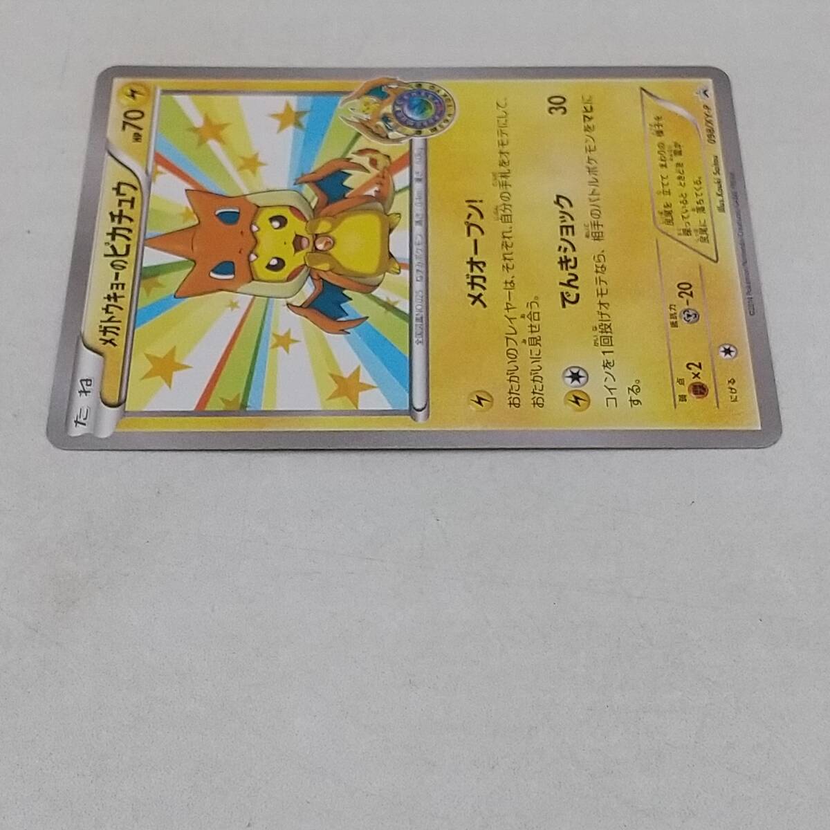 Tk64 トレカ ポケモンカードゲーム メガトウキョーのピカチュウ Tk64 トレカ ポケモンカードゲーム メガトウキョーのピカチュウ