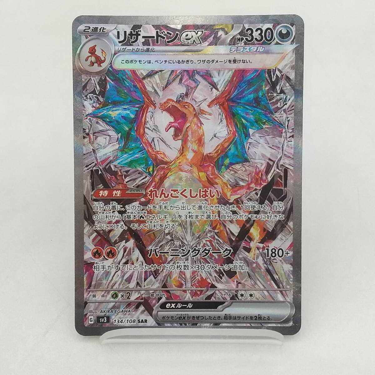 Tm28 トレカ ポケモンカードゲーム リザードンex G sv3 134/108 Tm28 トレカ ポケモンカードゲーム リザードンex G sv3 134/108