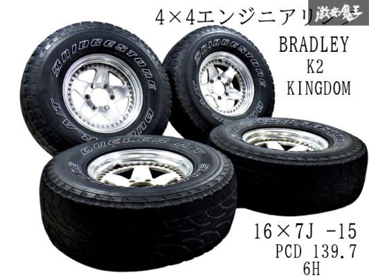 ★希少★ 4×4エンジニアリング ブラッドレー K2 KINGDOM 4×4engineering BRADLEY 16 × 7J -15 PCD 139.7 6H ランクル プラド 棚1F