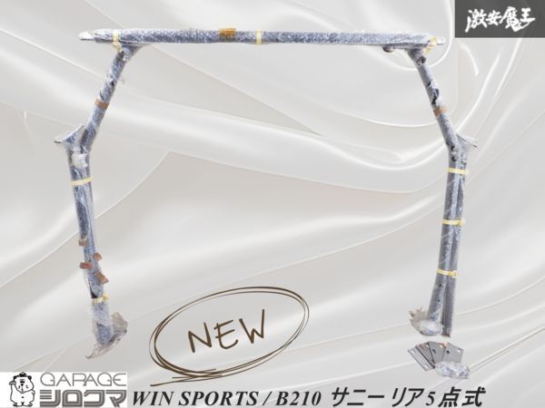 [ редкий новый товар ] гараж белый медведь WIN SPORTS / B210 Sunny задний 5 точечная roll мера трубчатый каркас 38φ старый машина редкость детали / супер-скидка Devil Kings полки 1