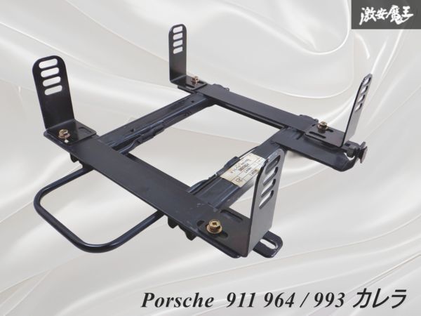 カワイ製作所 Porsche ポルシェ 911 964 / 993 カレラ 右 シートレール フルバケ サイド止め用 右側 / 助手席側 /激安魔王 棚1