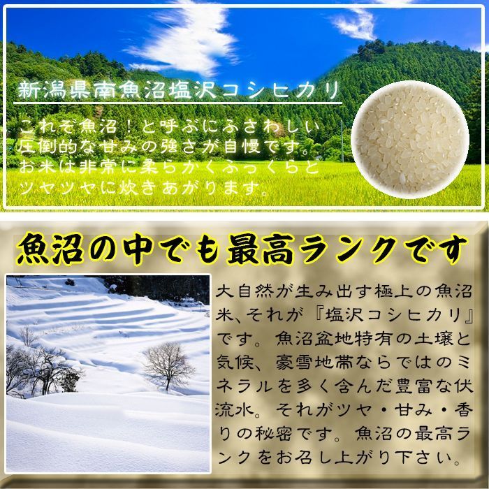 令和6年産米】新潟県魚沼産コシヒカリ玄米30kg(精米無料)味 令和6年産米】新潟県魚沼産コシヒカリ玄米30kg(精米無料)味