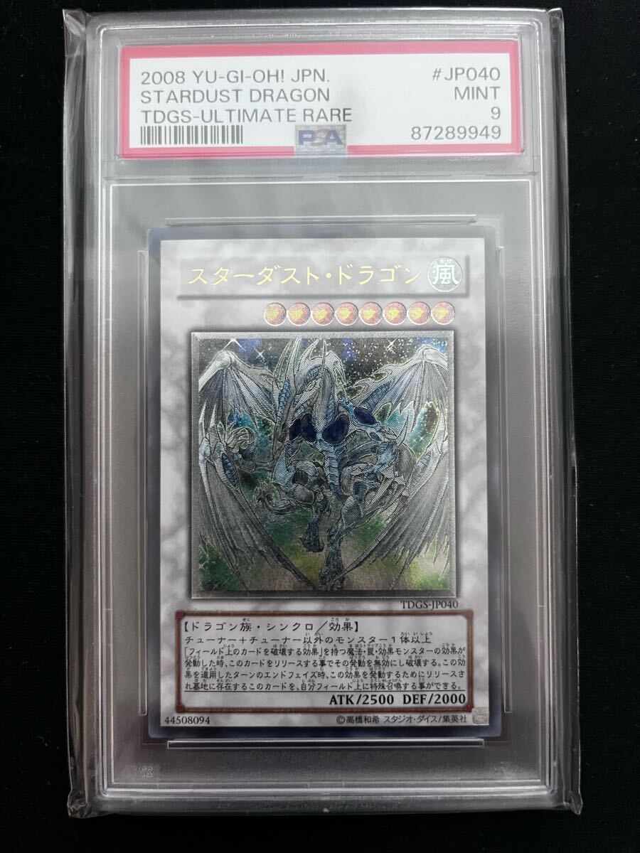 PSA9】旧レリーフ スターダスト・ドラゴン(シングルカード PSA9】旧レリーフ スターダスト・ドラゴン(シングルカード