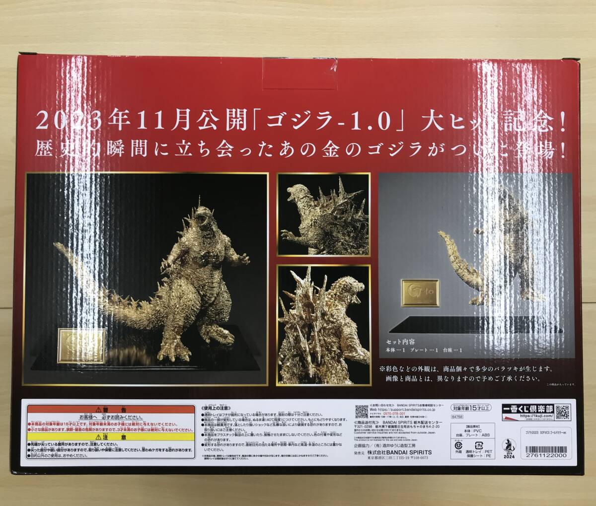 098 B-612/【未開封】一番くじ ゴジラ-1.0 ゴジラ (2023 098 B-612/【未開封】一番くじ ゴジラ-1.0 ゴジラ (2023