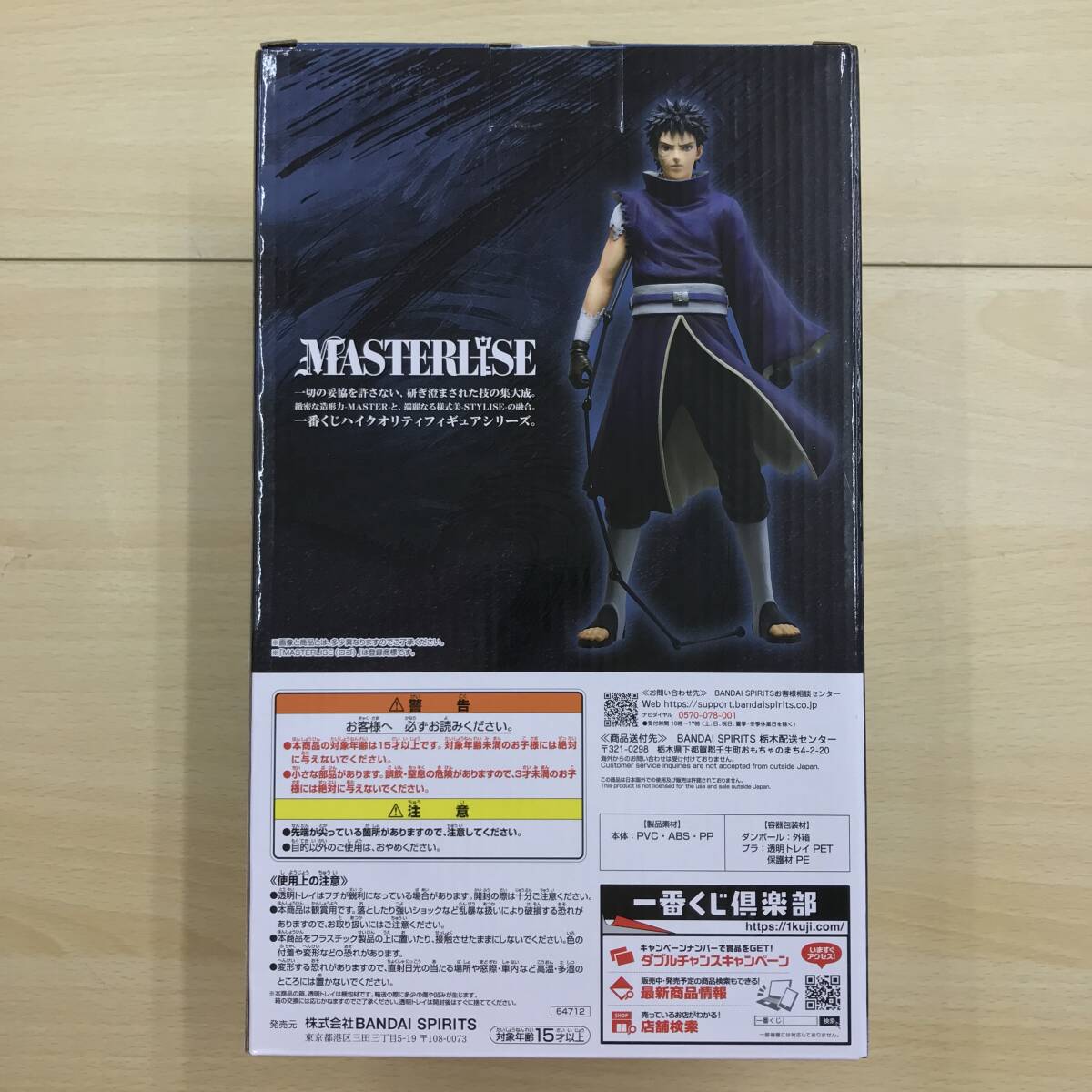 084 B-779/1円スタート!!【未開封】一番くじ NARUTO -ナルト 084 B-779/1円スタート!!【未開封】一番くじ NARUTO -ナルト