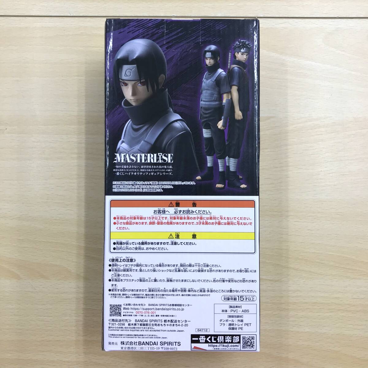 084 B-780/1円スタート!!【未開封】一番くじ NARUTO -ナルト 084 B-780/1円スタート!!【未開封】一番くじ NARUTO -ナルト