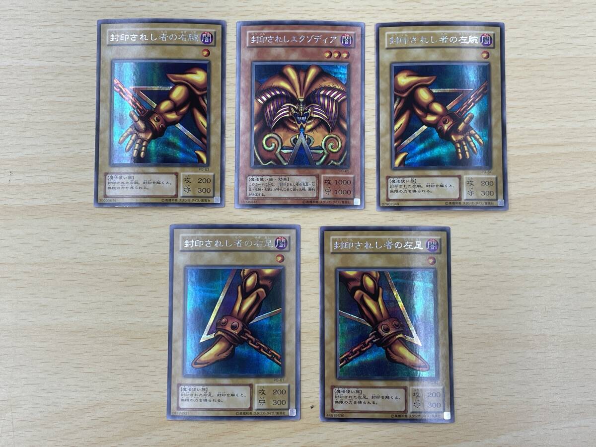 128 A-724/遊戯王 封印されしエクゾディア 左腕 右腕 左足 右足 128 A-724/遊戯王 封印されしエクゾディア 左腕 右腕 左足 右足