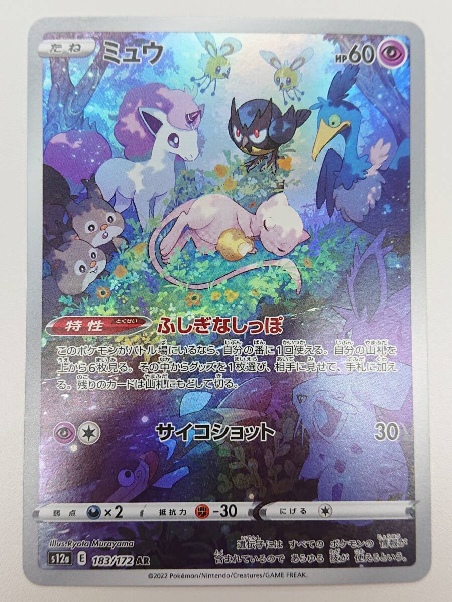 ミュウ AR ポケモンカード vstarユニバース ポケモンカード ミュウ AR ポケモンカード vstarユニバース ポケモンカード