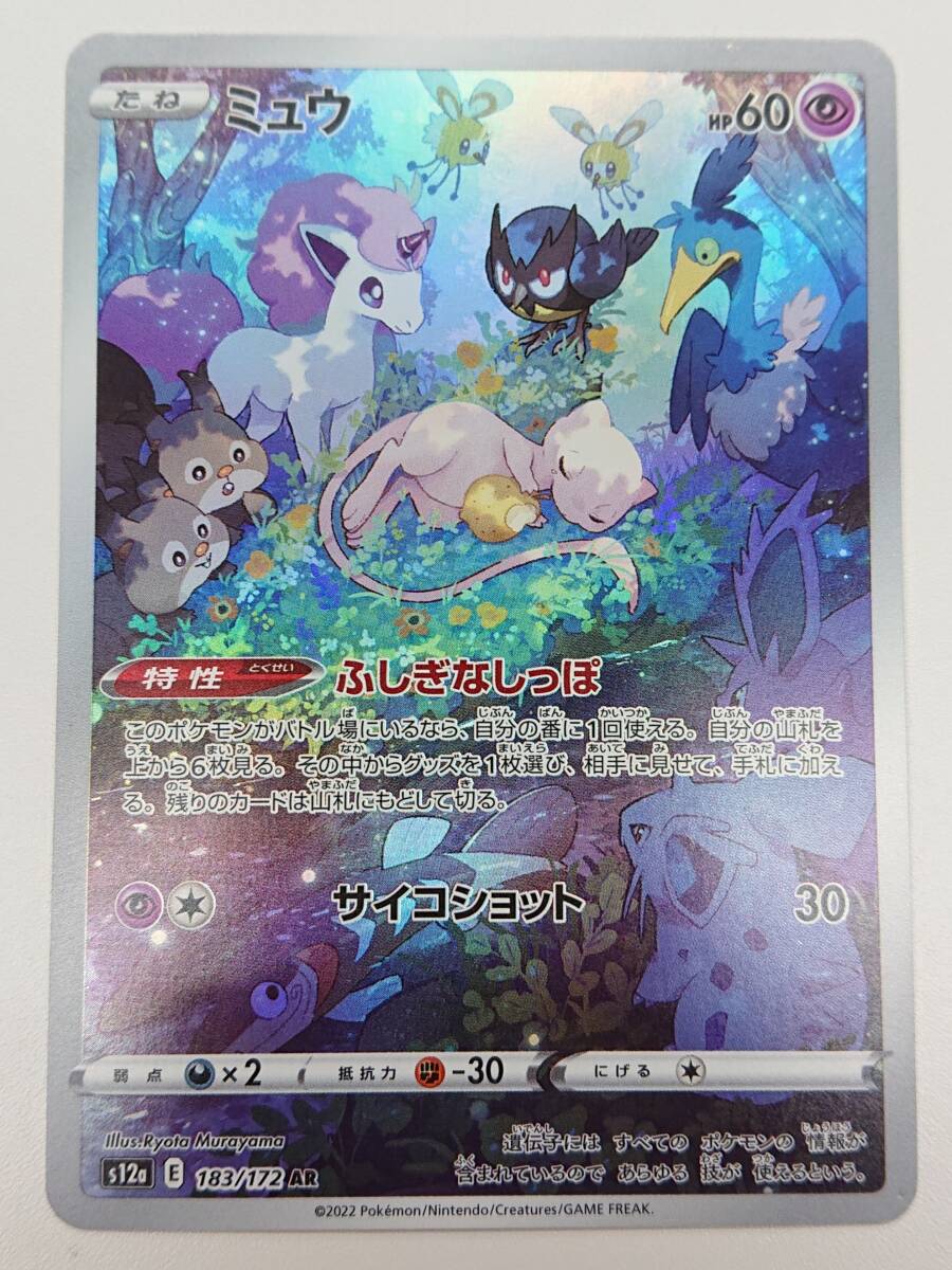 ミュウ AR ポケモンカード vstarユニバース ポケモンカード ミュウ AR ポケモンカード vstarユニバース ポケモンカード