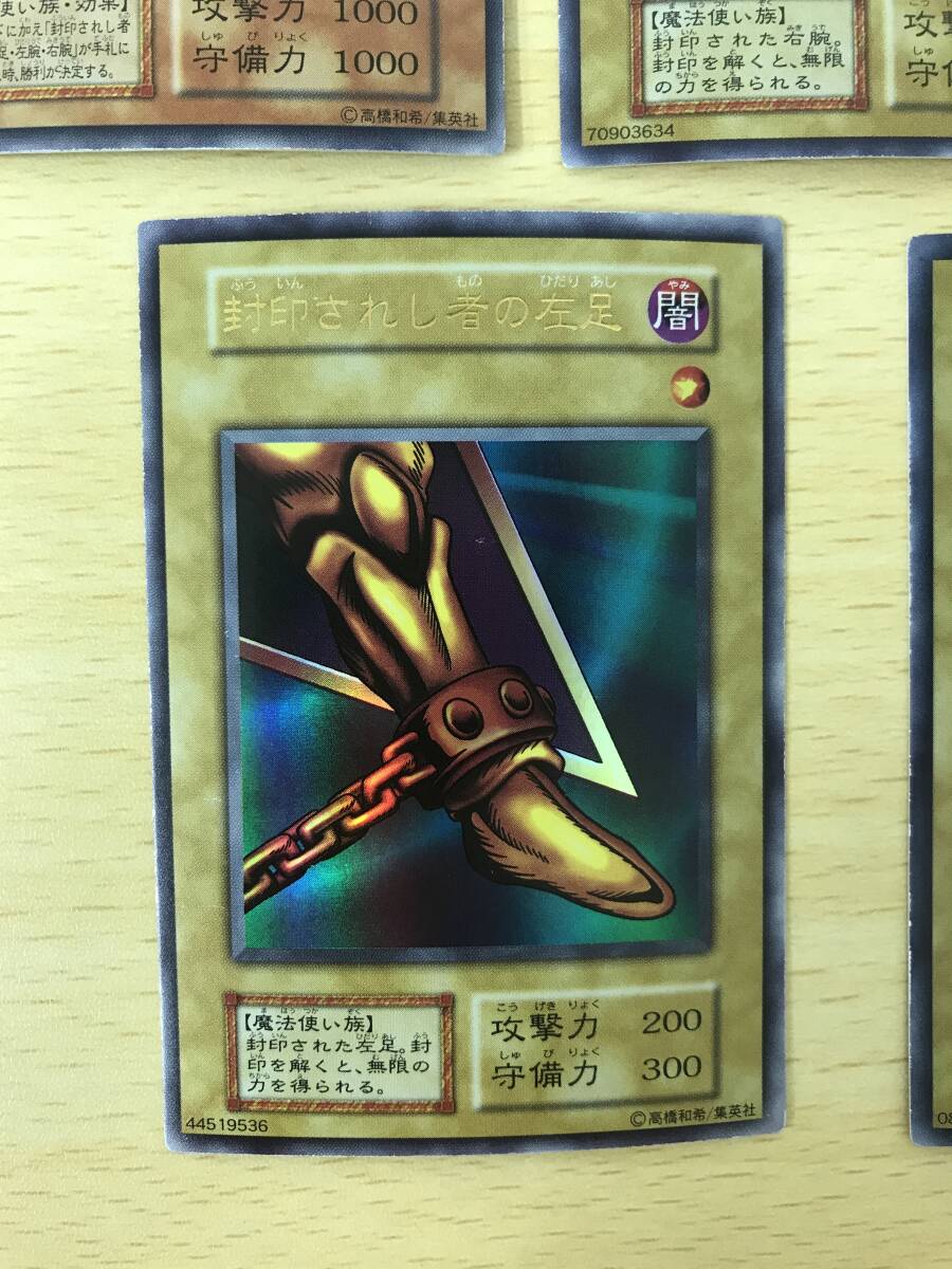 128 T-364/遊戯王 初期 封印されしエクゾディア 左腕 右腕 左足