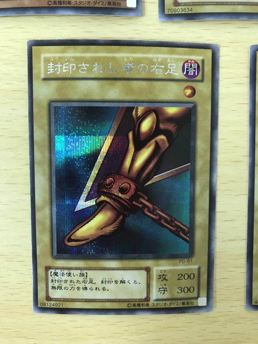 128 T-366/遊戯王 封印されしエクゾディア 左腕 右腕 左足 右足 128 T-366/遊戯王 封印されしエクゾディア 左腕 右腕 左足 右足