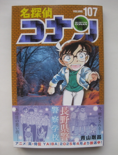 名探偵コナン 107巻 最新刊 青山剛昌 初版|Yahoo!フリマ(旧 名探偵コナン 107巻 最新刊 青山剛昌 初版|Yahoo!フリマ(旧