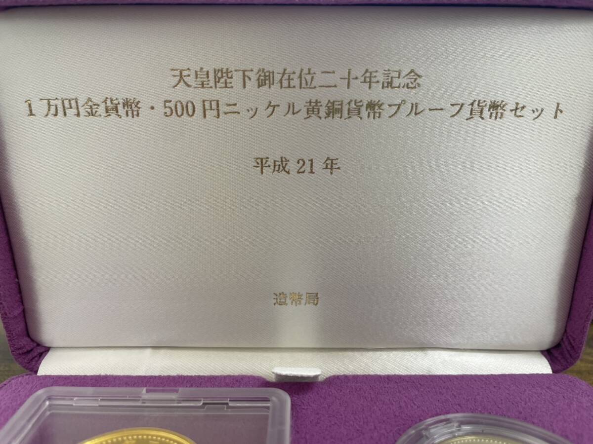 天皇陛下御在位二十年記念 1万円金貨幣・500円ニッケル黄銅貨幣 天皇陛下御在位二十年記念 1万円金貨幣・500円ニッケル黄銅貨幣