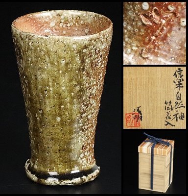辻清明 】秀逸作 信楽自然釉筒花入 共箱 保証 15516(花器、壷 辻清明 】秀逸作 信楽自然釉筒花入 共箱 保証 15516(花器、壷