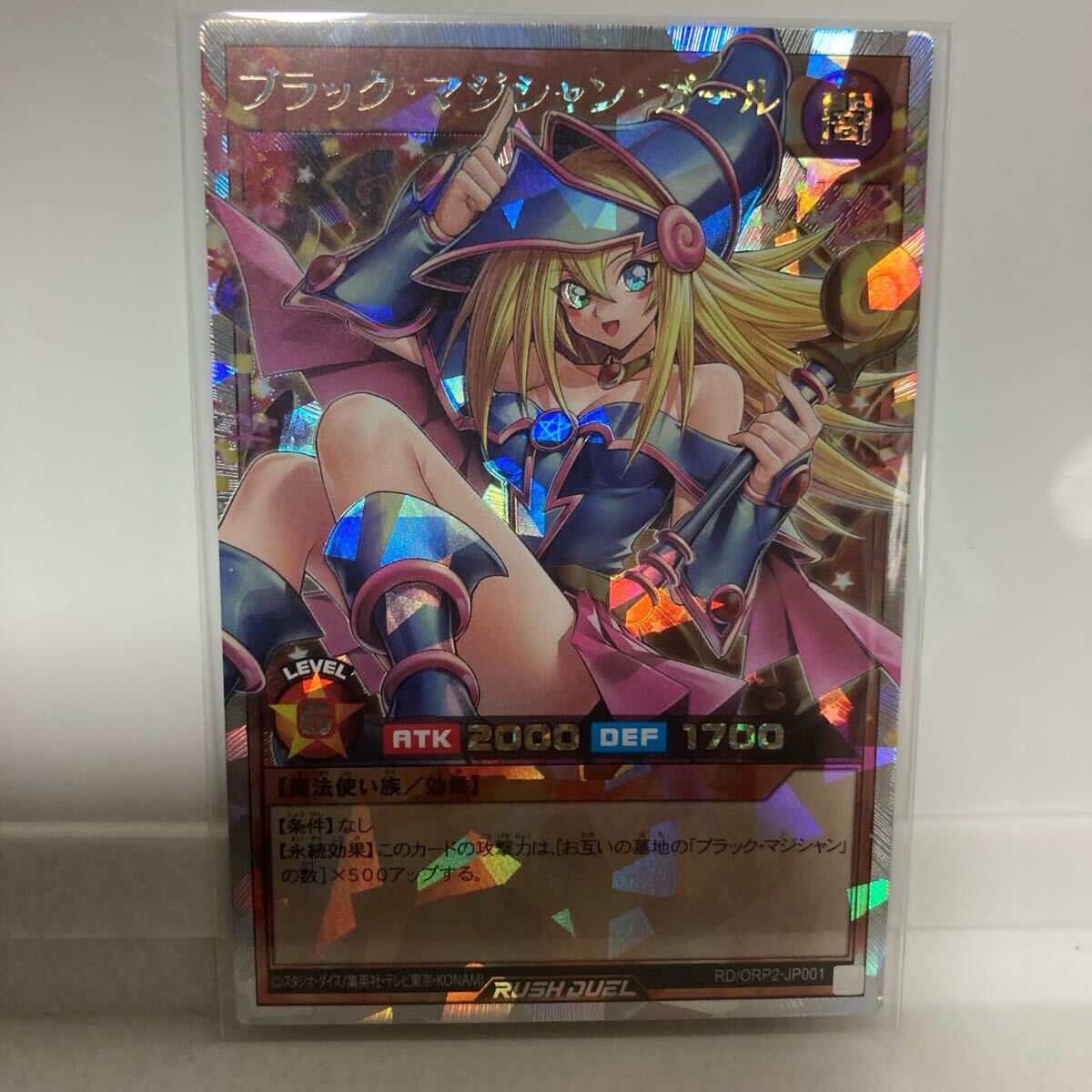 ブラックマジシャンガール オーバーラッシュレア 遊戯王 ブラックマジシャンガール オーバーラッシュレア 遊戯王