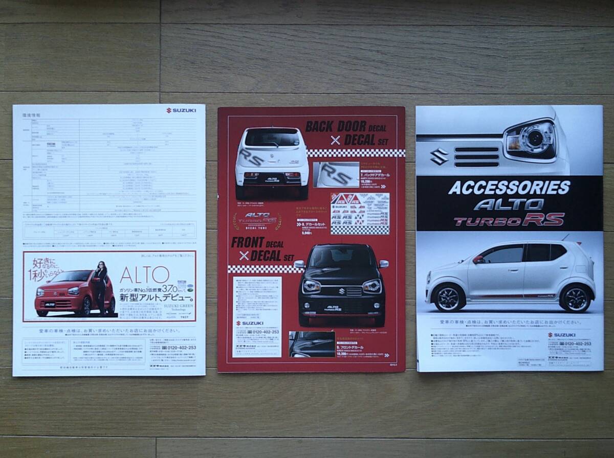  Alto TURBO RS (HA36S-1 type ) каталог 2015 год версия 22 страница аксессуары каталог есть Suzuki спорт комплектация 