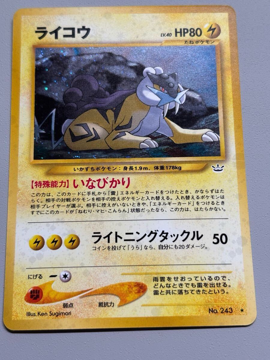 3枚 ライコウ エンテイ スイクン 旧裏面 ポケモンカード neo 未 3枚 ライコウ エンテイ スイクン 旧裏面 ポケモンカード neo 未