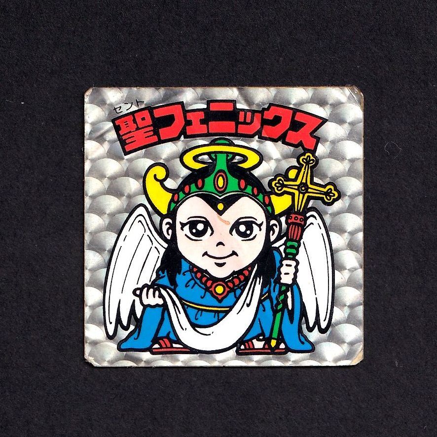 旧ビックリマン○第4弾○聖フェニックス(懸賞版)裏薄黄色 旧ビックリマン○第4弾○聖フェニックス(懸賞版)裏薄黄色