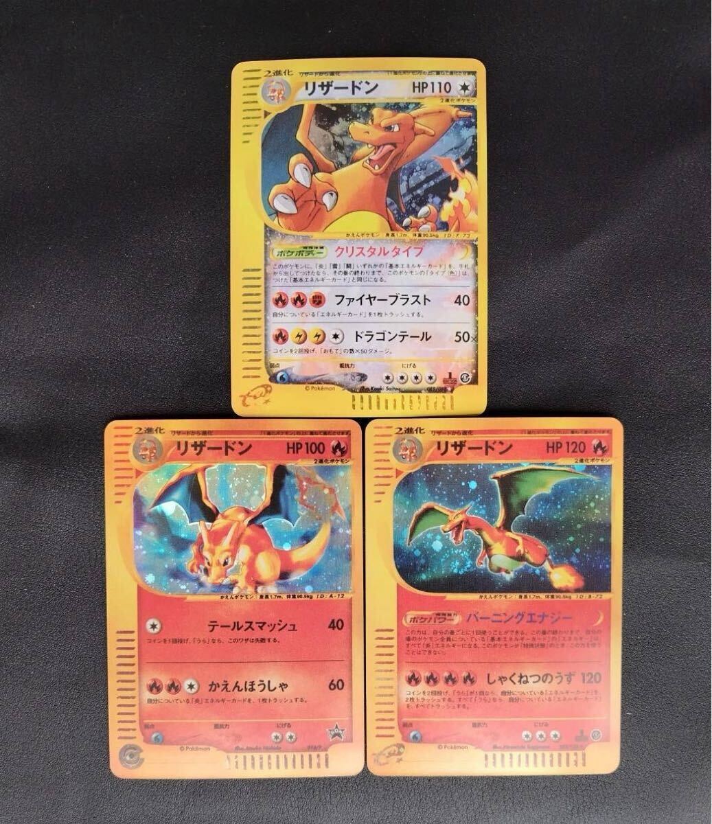 ポケモンカード リザードン クリスタルタイプ アンリミテッド ポケモンカード リザードン クリスタルタイプ アンリミテッド