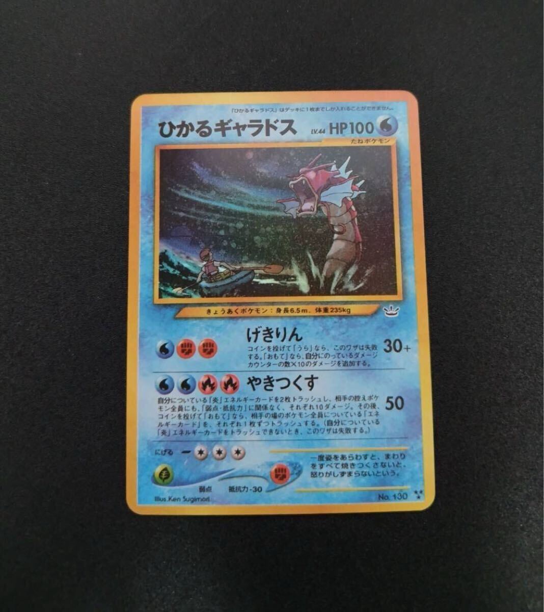 ポケモンカード 旧裏 キラ ひかるギャラドス Pokemon Cards ポケモンカード 旧裏 キラ ひかるギャラドス Pokemon Cards