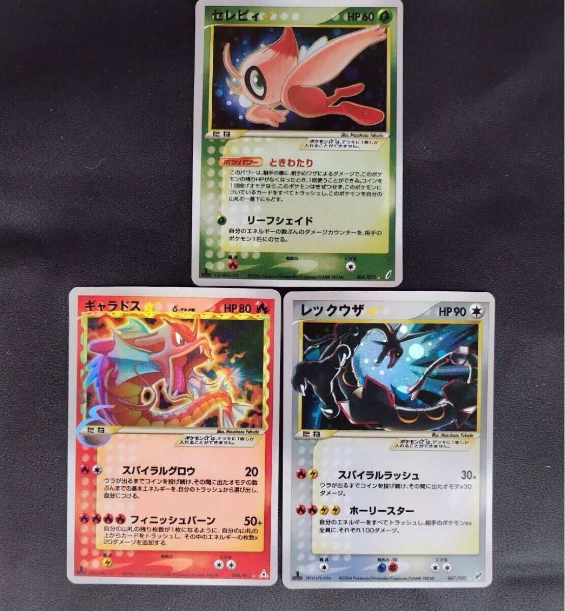 ポケモンカード セレビィギャラドス レックウザ ときわたり ポケモンカード セレビィギャラドス レックウザ ときわたり