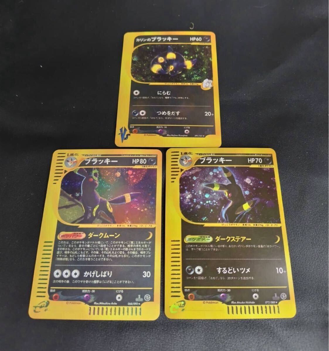 ポケモンカード ブラッキー eカード キラ 3枚セット1ed アンリミ ポケモンカード ブラッキー eカード キラ 3枚セット1ed アンリミ