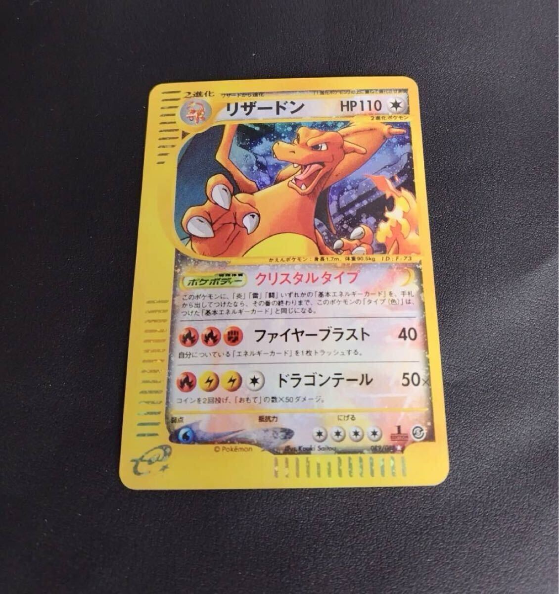 ポケモンカード リザードン クリスタルタイプ アンリミテッド ポケモンカード リザードン クリスタルタイプ アンリミテッド