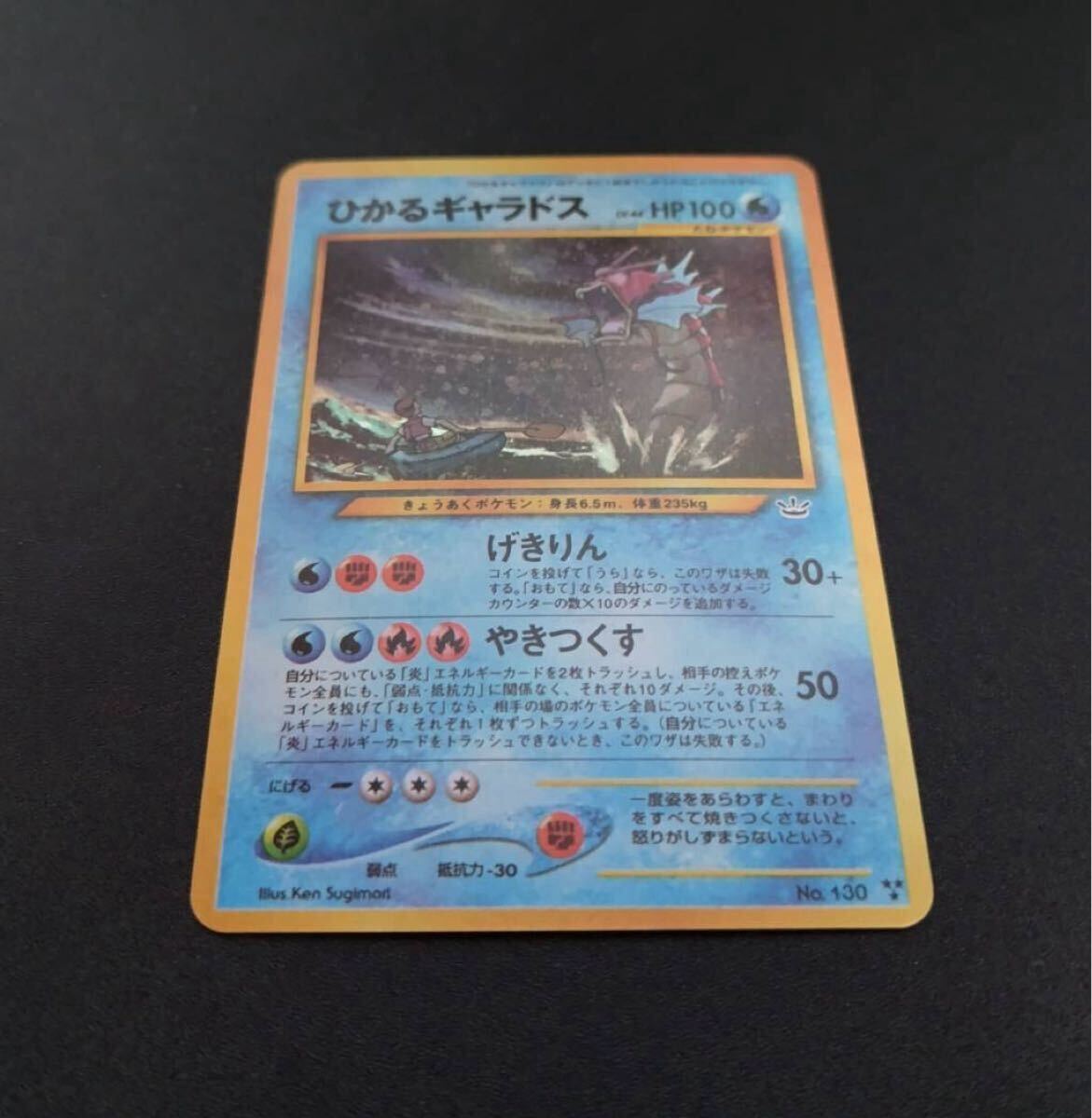ポケモンカード 旧裏 キラ ひかるギャラドス Pokemon Cards ポケモンカード 旧裏 キラ ひかるギャラドス Pokemon Cards